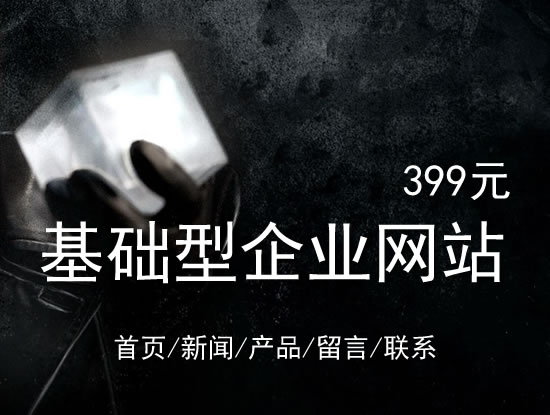 香港网站建设网站设计最低价399元 岛内建站dnnic.cn